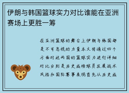 /uploads/images/20250810/yi-lang-yu-han-guo-lan-qiu-shi-li-dui-bi-shui-neng-zai-ya-zhou-sai-chang-shang-geng-sheng-yi-chou.webp