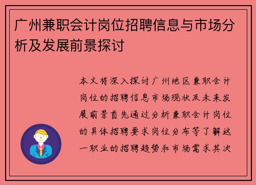 /uploads/images/20250811/guang-zhou-jian-zhi-kuai-ji-gang-wei-zhao-pin-xin-xi-yu-shi-chang-fen-xi-ji-fa-zhan-qian-jing-tan-tao.webp