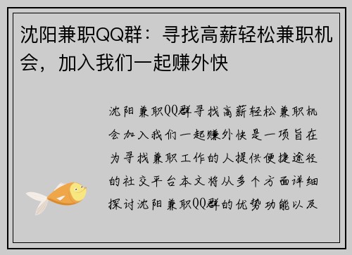 沈阳兼职QQ群：寻找高薪轻松兼职机会，加入我们一起赚外快