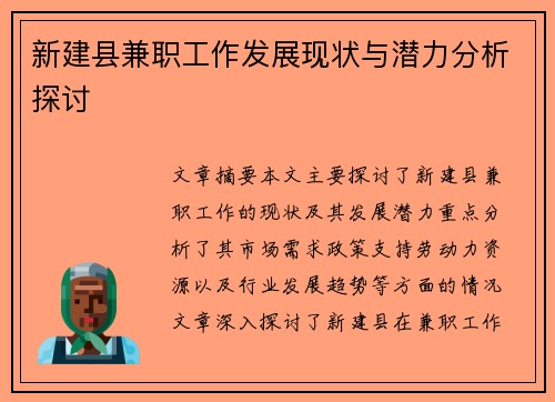 /uploads/images/20250811/xin-jian-xian-jian-zhi-gong-zuo-fa-zhan-xian-zhuang-yu-qian-li-fen-xi-tan-tao.webp