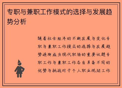 /uploads/images/20250812/zhuan-zhi-yu-jian-zhi-gong-zuo-mo-shi-de-xuan-ze-yu-fa-zhan-qu-shi-fen-xi.webp