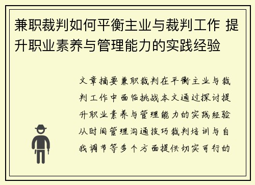 /uploads/images/20250813/jian-zhi-cai-pan-ru-he-ping-heng-zhu-ye-yu-cai-pan-gong-zuo-ti-sheng-zhi-ye-su-yang-yu-guan-li-neng-li-de-shi-jian-jing-yan.webp
