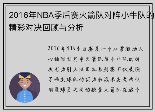 /uploads/images/20250814/2016-nian-nba-ji-hou-sai-huo-jian-dui-dui-zhen-xiao-niu-dui-de-jing-cai-dui-jue-hui-gu-yu-fen-xi.webp