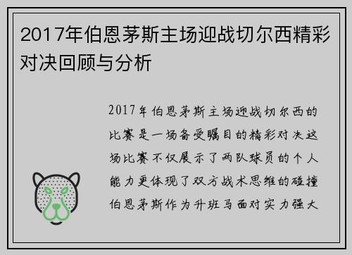 /uploads/images/20250814/2017-nian-bo-en-mao-si-zhu-chang-ying-zhan-qie-er-xi-jing-cai-dui-jue-hui-gu-yu-fen-xi.webp