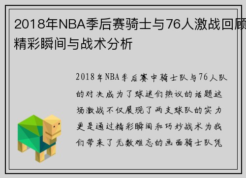 /uploads/images/20250814/2018-nian-nba-ji-hou-sai-qi-shi-yu-76-ren-ji-zhan-hui-gu-jing-cai-shun-jian-yu-zhan-shu-fen-xi.webp