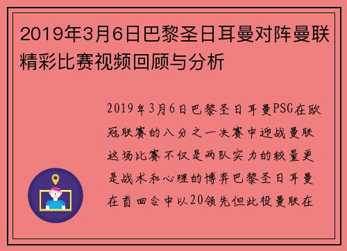 /uploads/images/20250814/2019-nian-3-yue-6-ri-ba-li-sheng-ri-er-man-dui-zhen-man-lian-jing-cai-bi-sai-shi-pin-hui-gu-yu-fen-xi.webp