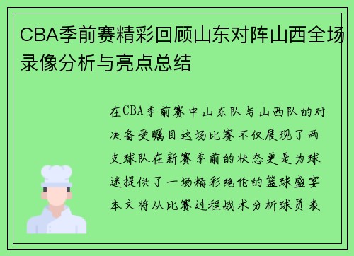 /uploads/images/20250814/cba-ji-qian-sai-jing-cai-hui-gu-shan-dong-dui-zhen-shan-xi-quan-chang-lu-xiang-fen-xi-yu-liang-dian-zong-jie.webp