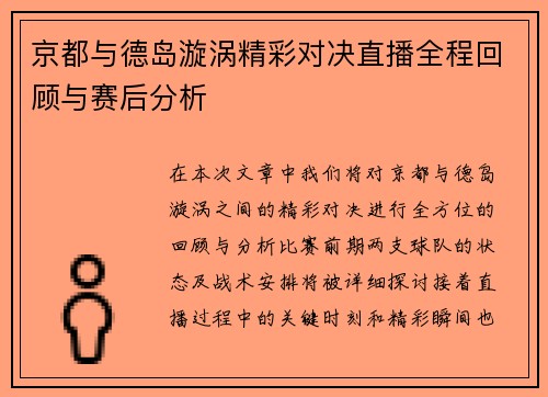 /uploads/images/20250815/jing-du-yu-de-dao-xuan-wo-jing-cai-dui-jue-zhi-bo-quan-cheng-hui-gu-yu-sai-hou-fen-xi.webp