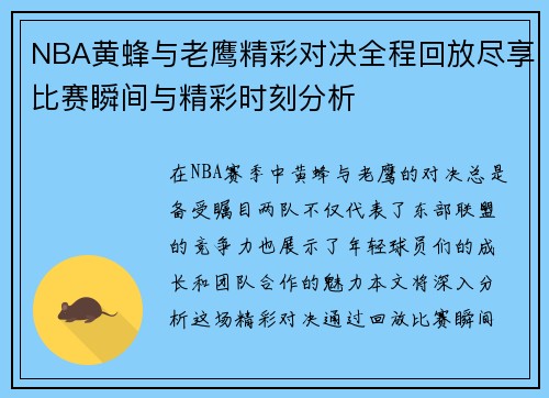 /uploads/images/20250815/nba-huang-feng-yu-lao-ying-jing-cai-dui-jue-quan-cheng-hui-fang-jin-xiang-bi-sai-shun-jian-yu-jing-cai-shi-ke-fen-xi.webp