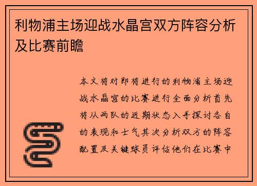/uploads/images/20250816/li-wu-pu-zhu-chang-ying-zhan-shui-jing-gong-shuang-fang-zhen-rong-fen-xi-ji-bi-sai-qian-zhan.webp
