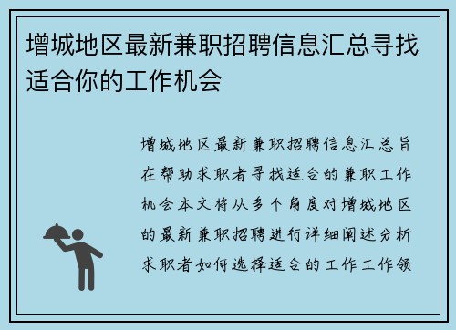 /uploads/images/20250817/zeng-cheng-di-qu-zui-xin-jian-zhi-zhao-pin-xin-xi-hui-zong-xun-zhao-shi-he-ni-de-gong-zuo-ji-hui.webp