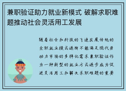 兼职验证助力就业新模式 破解求职难题推动社会灵活用工发展