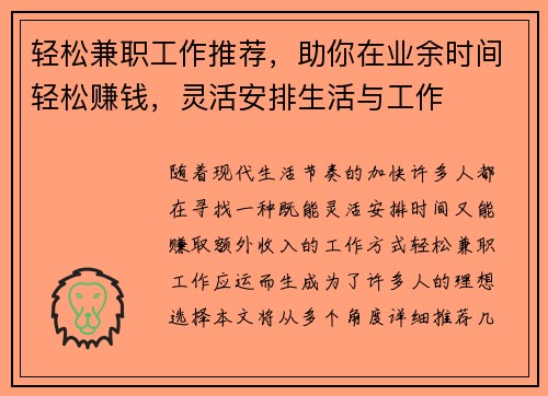 轻松兼职工作推荐，助你在业余时间轻松赚钱，灵活安排生活与工作