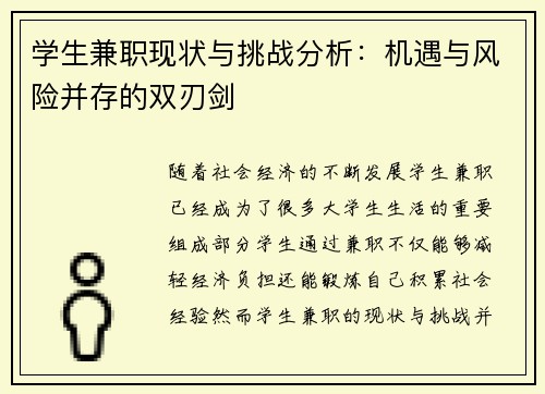 /uploads/images/20250818/xue-sheng-jian-zhi-xian-zhuang-yu-tiao-zhan-fen-xi-ji-yu-yu-feng-xian-bing-cun-de-shuang-ren-jian.webp