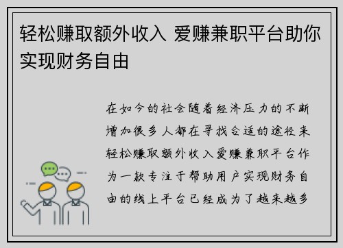 /uploads/images/20250819/qing-song-zhuan-qu-e-wai-shou-ru-ai-zhuan-jian-zhi-ping-tai-zhu-ni-shi-xian-cai-wu-zi-you.webp