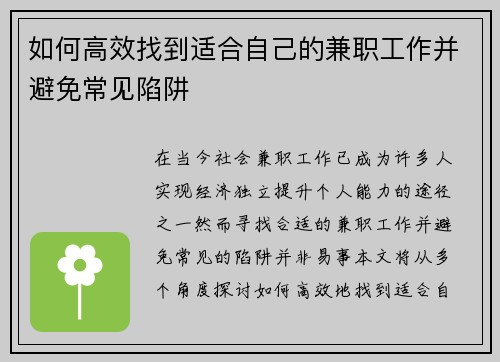 /uploads/images/20250819/ru-he-gao-xiao-zhao-dao-shi-he-zi-ji-de-jian-zhi-gong-zuo-bing-bi-mian-chang-jian-xian-jing.webp
