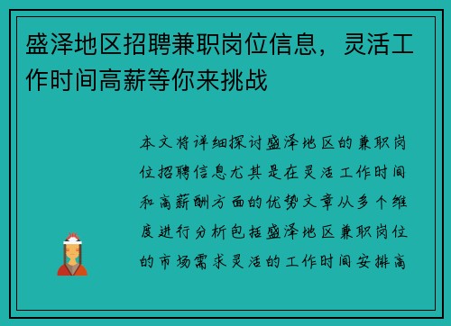 盛泽地区招聘兼职岗位信息，灵活工作时间高薪等你来挑战