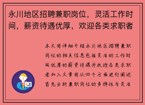 /uploads/images/20250819/yong-chuan-di-qu-zhao-pin-jian-zhi-gang-wei-ling-huo-gong-zuo-shi-jian-xin-zi-dai-yu-you-hou-huan-ying-ge-lei-qiu-zhi-zhe-jia-ru.webp