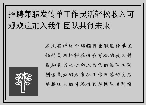 /uploads/images/20250819/zhao-pin-jian-zhi-fa-chuan-dan-gong-zuo-ling-huo-qing-song-shou-ru-ke-guan-huan-ying-jia-ru-wo-men-tuan-dui-gong-chuang-wei-lai.webp