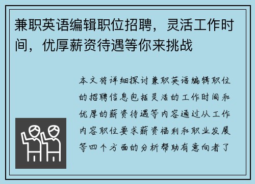兼职英语编辑职位招聘，灵活工作时间，优厚薪资待遇等你来挑战