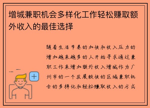 /uploads/images/20250820/zeng-cheng-jian-zhi-ji-hui-duo-yang-hua-gong-zuo-qing-song-zhuan-qu-e-wai-shou-ru-de-zui-jia-xuan-ze.webp