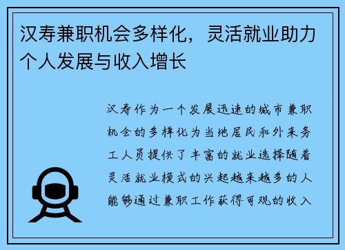 汉寿兼职机会多样化，灵活就业助力个人发展与收入增长