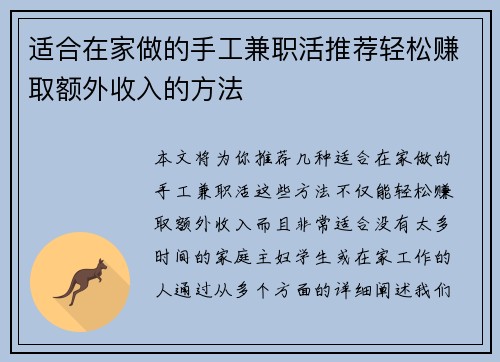 适合在家做的手工兼职活推荐轻松赚取额外收入的方法