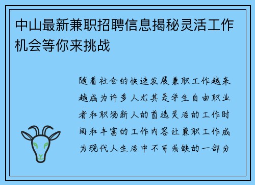 中山最新兼职招聘信息揭秘灵活工作机会等你来挑战
