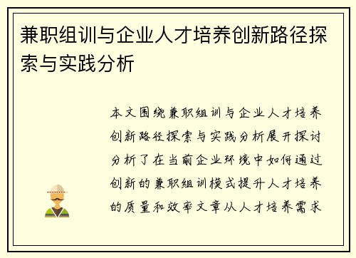 /uploads/images/20250824/jian-zhi-zu-xun-yu-qi-ye-ren-cai-pei-yang-chuang-xin-lu-jing-tan-suo-yu-shi-jian-fen-xi.webp