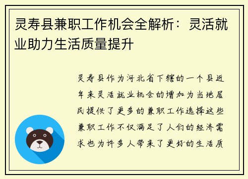 /uploads/images/20250824/ling-shou-xian-jian-zhi-gong-zuo-ji-hui-quan-jie-xi-ling-huo-jiu-ye-zhu-li-sheng-huo-zhi-liang-ti-sheng.webp