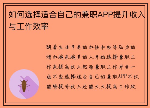 /uploads/images/20250824/ru-he-xuan-ze-shi-he-zi-ji-de-jian-zhi-app-ti-sheng-shou-ru-yu-gong-zuo-xiao-lyu.webp