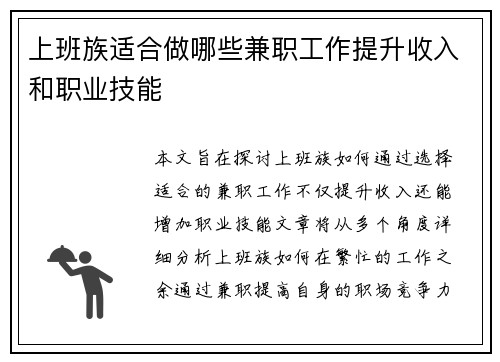 /uploads/images/20250824/shang-ban-zu-shi-he-zuo-nei-xie-jian-zhi-gong-zuo-ti-sheng-shou-ru-he-zhi-ye-ji-neng.webp