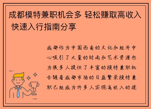 /uploads/images/20250825/cheng-du-mo-te-jian-zhi-ji-hui-duo-qing-song-zhuan-qu-gao-shou-ru-kuai-su-ru-xing-zhi-nan-fen-xiang.webp