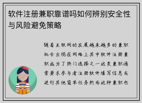 /uploads/images/20250827/ruan-jian-zhu-ce-jian-zhi-kao-pu-ma-ru-he-bian-bie-an-quan-xing-yu-feng-xian-bi-mian-ce-lyue.webp