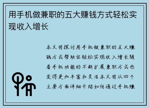 /uploads/images/20250827/yong-shou-ji-zuo-jian-zhi-de-wu-da-zhuan-qian-fang-shi-qing-song-shi-xian-shou-ru-zeng-zhang.webp