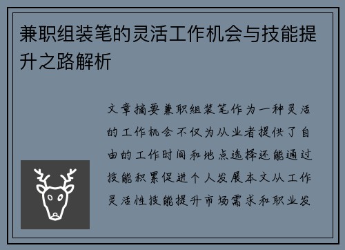 /uploads/images/20250828/jian-zhi-zu-zhuang-bi-de-ling-huo-gong-zuo-ji-hui-yu-ji-neng-ti-sheng-zhi-lu-jie-xi.webp