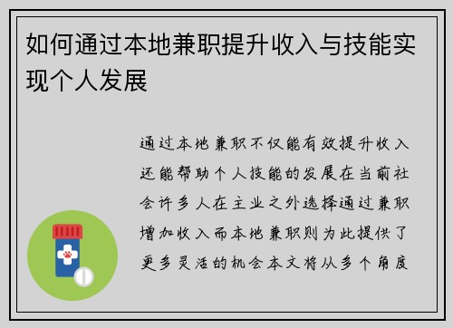 /uploads/images/20250828/ru-he-tong-guo-ben-di-jian-zhi-ti-sheng-shou-ru-yu-ji-neng-shi-xian-ge-ren-fa-zhan.webp