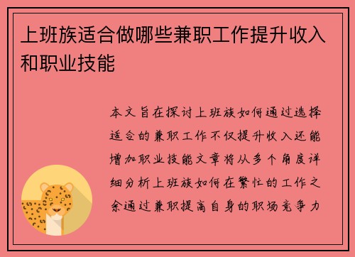 /uploads/images/20250828/shang-ban-zu-shi-he-zuo-nei-xie-jian-zhi-gong-zuo-ti-sheng-shou-ru-he-zhi-ye-ji-neng.webp