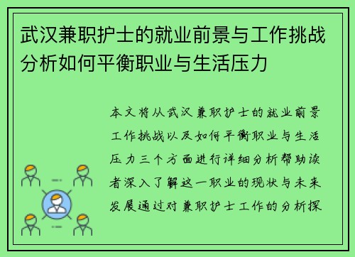/uploads/images/20250828/wu-han-jian-zhi-hu-shi-de-jiu-ye-qian-jing-yu-gong-zuo-tiao-zhan-fen-xi-ru-he-ping-heng-zhi-ye-yu-sheng-huo-ya-li.webp