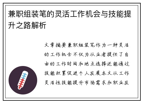 /uploads/images/20250829/jian-zhi-zu-zhuang-bi-de-ling-huo-gong-zuo-ji-hui-yu-ji-neng-ti-sheng-zhi-lu-jie-xi.webp