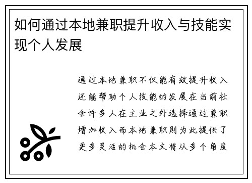 /uploads/images/20250829/ru-he-tong-guo-ben-di-jian-zhi-ti-sheng-shou-ru-yu-ji-neng-shi-xian-ge-ren-fa-zhan.webp