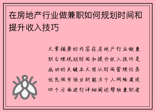 /uploads/images/20250829/zai-fang-di-chan-hang-ye-zuo-jian-zhi-ru-he-gui-hua-shi-jian-he-ti-sheng-shou-ru-ji-qiao.webp