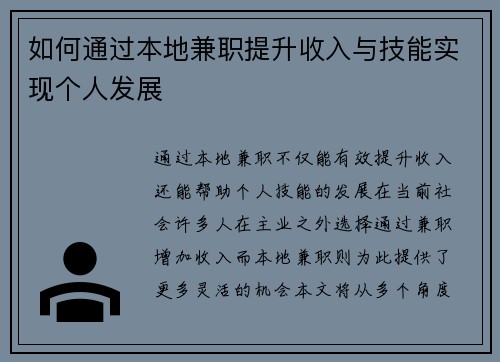 /uploads/images/20250830/ru-he-tong-guo-ben-di-jian-zhi-ti-sheng-shou-ru-yu-ji-neng-shi-xian-ge-ren-fa-zhan.webp