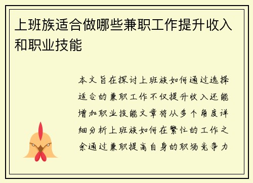 /uploads/images/20250830/shang-ban-zu-shi-he-zuo-nei-xie-jian-zhi-gong-zuo-ti-sheng-shou-ru-he-zhi-ye-ji-neng.webp
