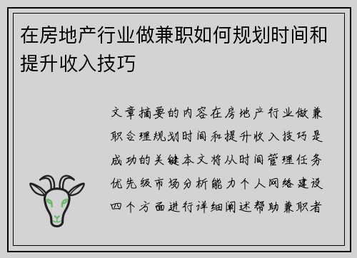 /uploads/images/20250830/zai-fang-di-chan-hang-ye-zuo-jian-zhi-ru-he-gui-hua-shi-jian-he-ti-sheng-shou-ru-ji-qiao.webp