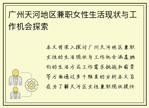 /uploads/images/20250831/guang-zhou-tian-he-di-qu-jian-zhi-nyu-xing-sheng-huo-xian-zhuang-yu-gong-zuo-ji-hui-tan-suo.webp