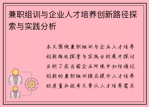 /uploads/images/20250831/jian-zhi-zu-xun-yu-qi-ye-ren-cai-pei-yang-chuang-xin-lu-jing-tan-suo-yu-shi-jian-fen-xi.webp