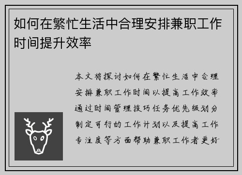 /uploads/images/20250831/ru-he-zai-fan-mang-sheng-huo-zhong-he-li-an-pai-jian-zhi-gong-zuo-shi-jian-ti-sheng-xiao-lyu.webp