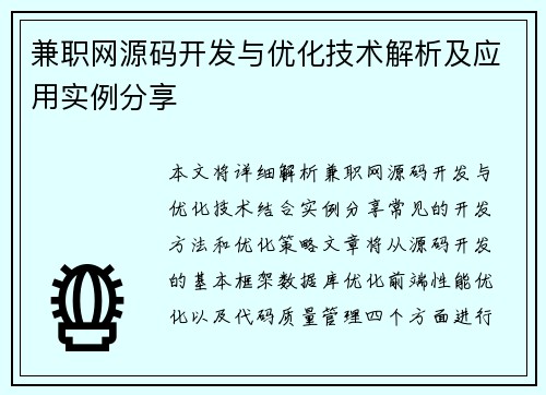 /uploads/images/20250901/jian-zhi-wang-yuan-ma-kai-fa-yu-you-hua-ji-shu-jie-xi-ji-ying-yong-shi-li-fen-xiang.webp