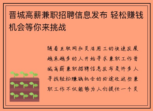 /uploads/images/20250901/jin-cheng-gao-xin-jian-zhi-zhao-pin-xin-xi-fa-bu-qing-song-zhuan-qian-ji-hui-deng-ni-lai-tiao-zhan.webp